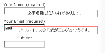 Contact Form 7 の日本語メッセージ表示の例